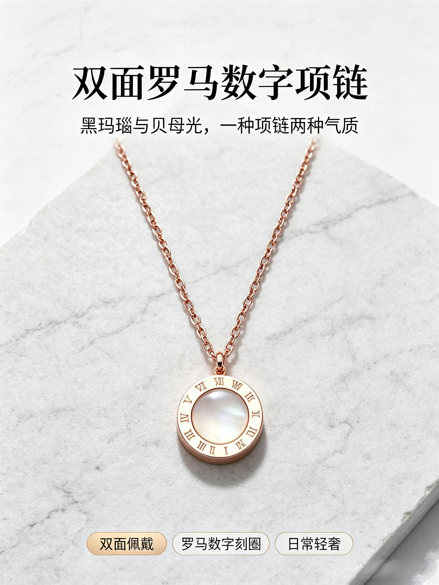 双面罗马数字项链